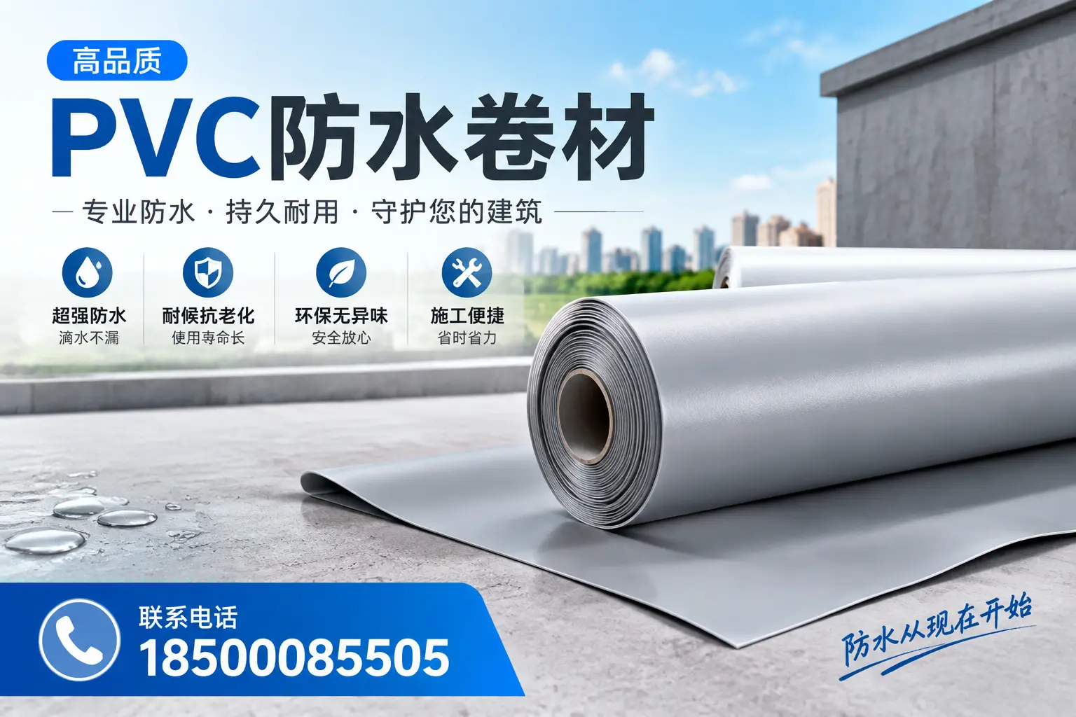 PVC防水卷材的施工流程详解,适合延边装修工人