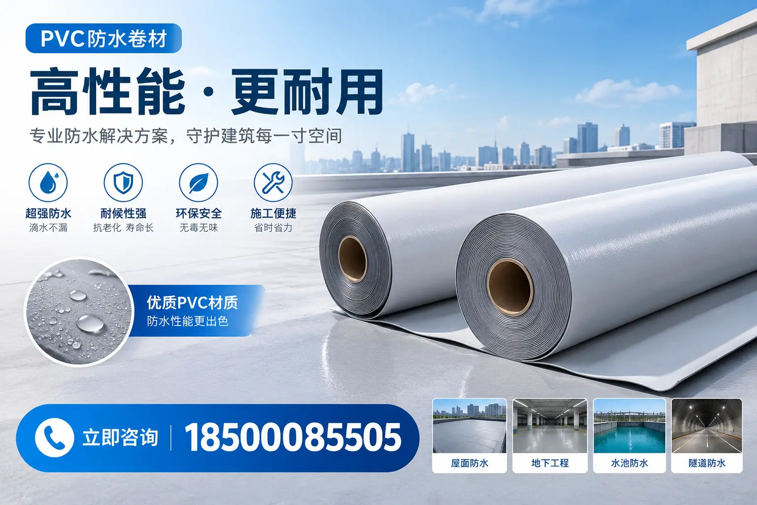 PVC防水卷材选型对比：如何做出明智选择？延边指南